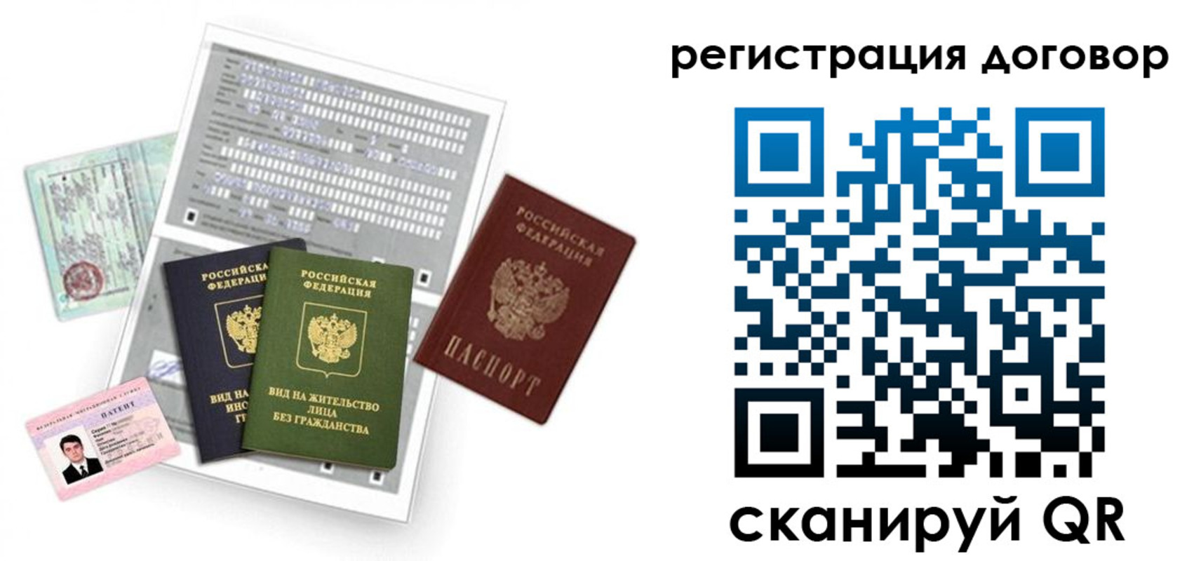 прописка штамп в Смоленске