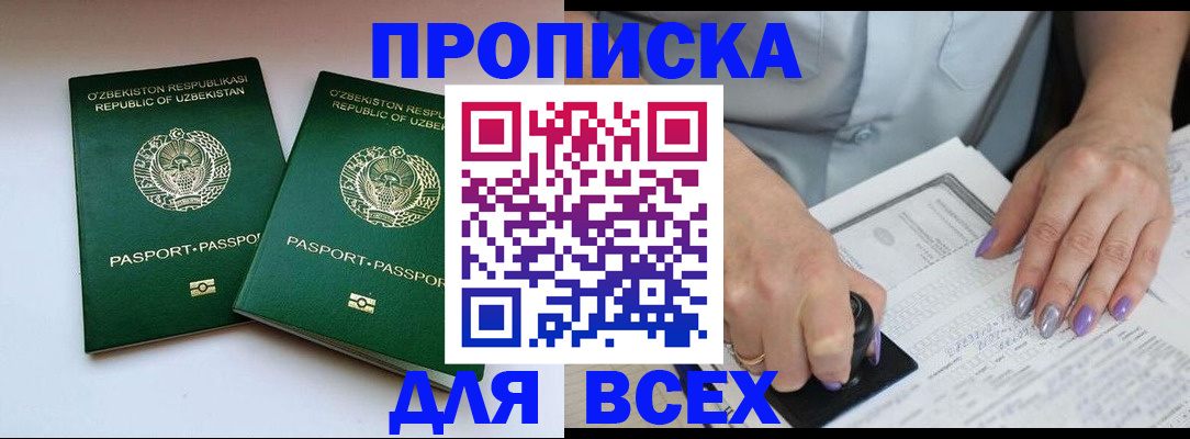 временная регистрация гарантия в Смоленске