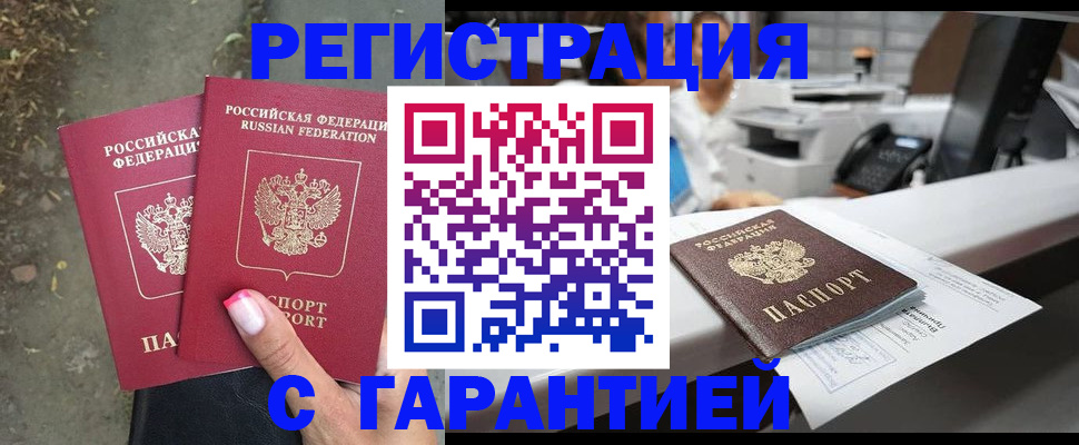 прописка законно в Смоленске