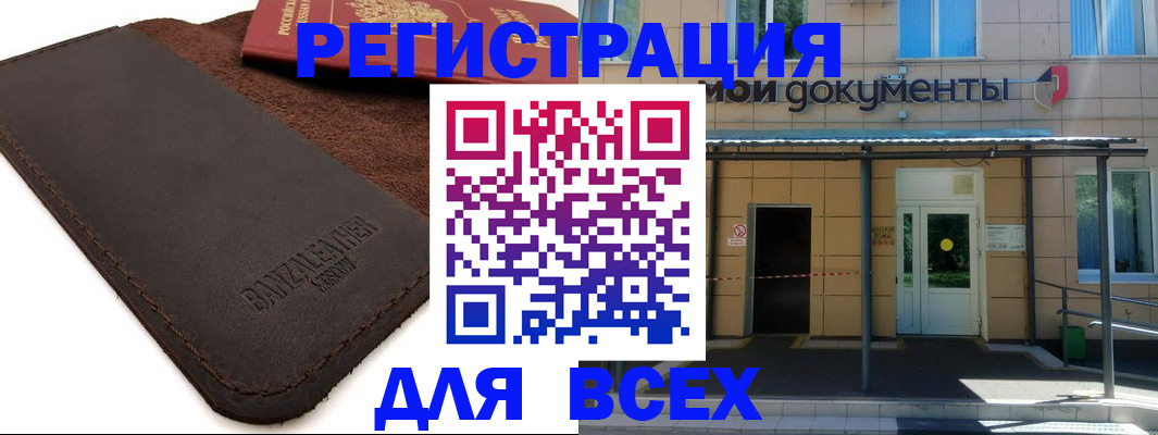 прописка в Смоленске