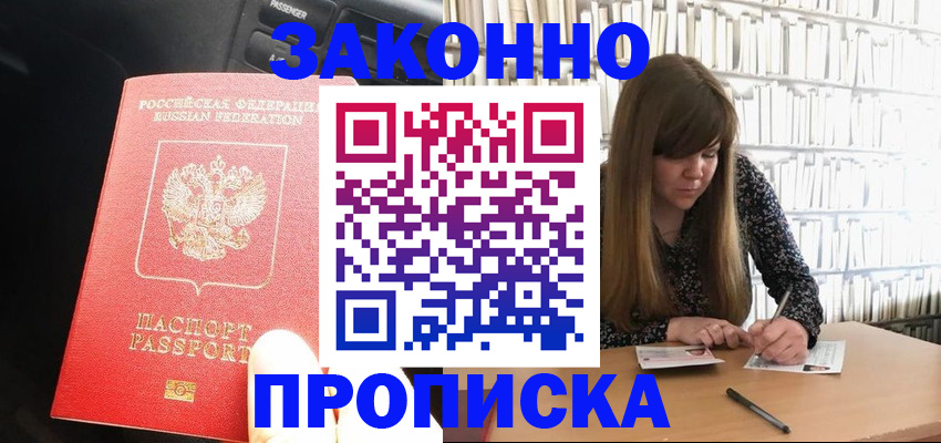 временная регистрация для всех в Смоленске