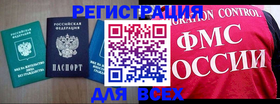 временная регистрация в Смоленске