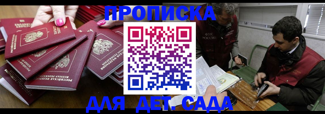 прописка в Смоленске