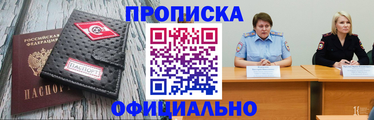 прописка гарантия в Смоленске