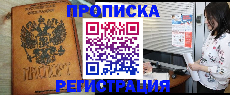прописка гарантия в Смоленске